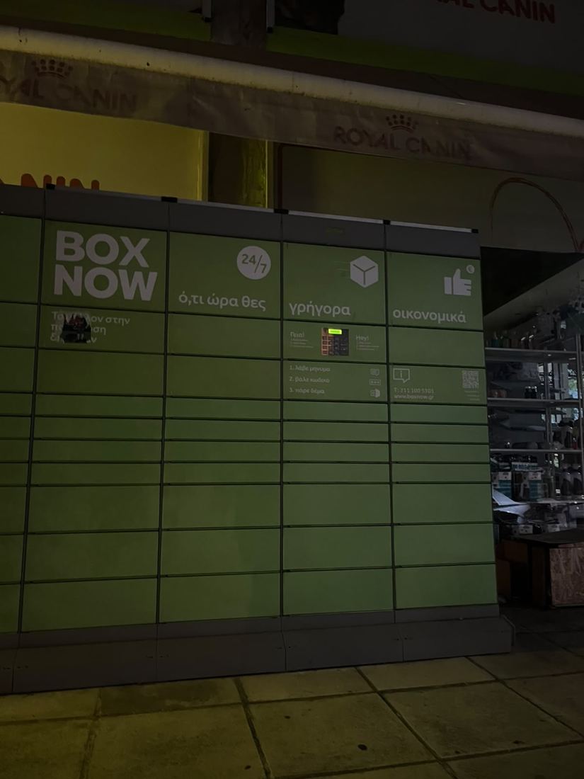 Αυτόματο locker BOX NOW