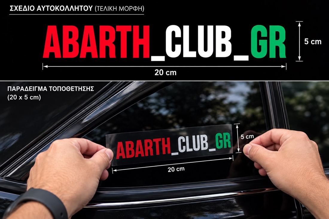 Σχέδιο αυτοκόλλητου ABARTH_CLUB_GR, 20 × 5 cm